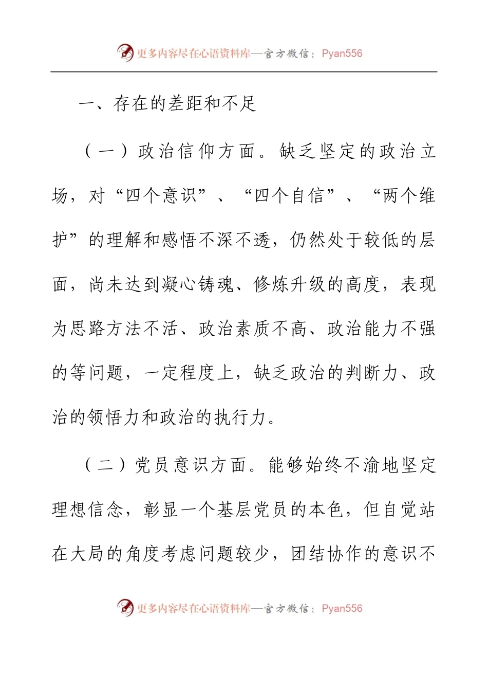 2022年度某社区党支部党员组织生活会个人对照检查材料.docx_第2页