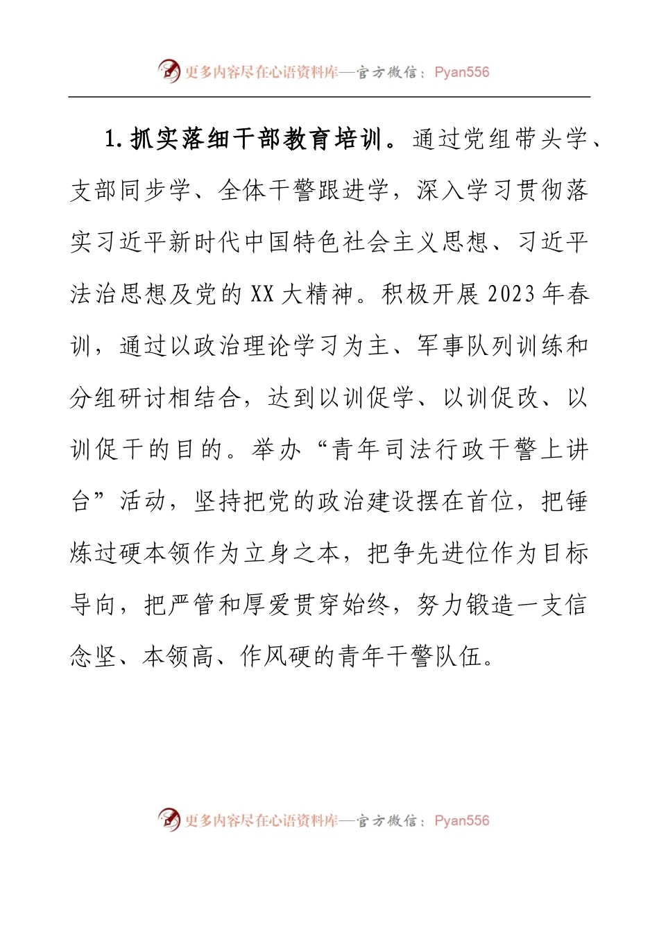 XX县司法局2023年第一季度工作总结及第二季度工作计划.docx_第2页