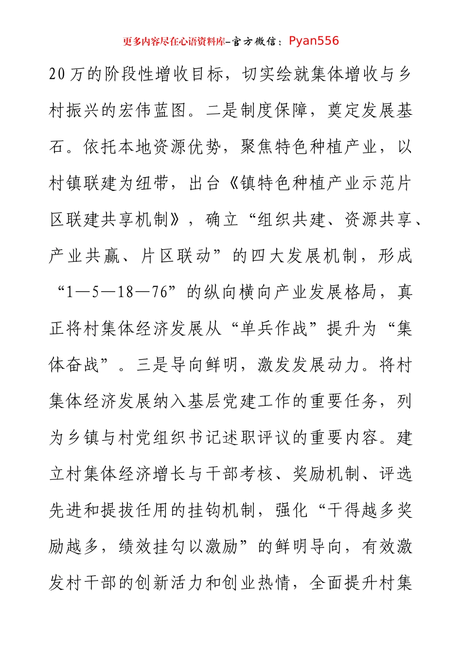 2024年发展壮大农村集体经济工作情况汇报（乡镇）.docx_第2页