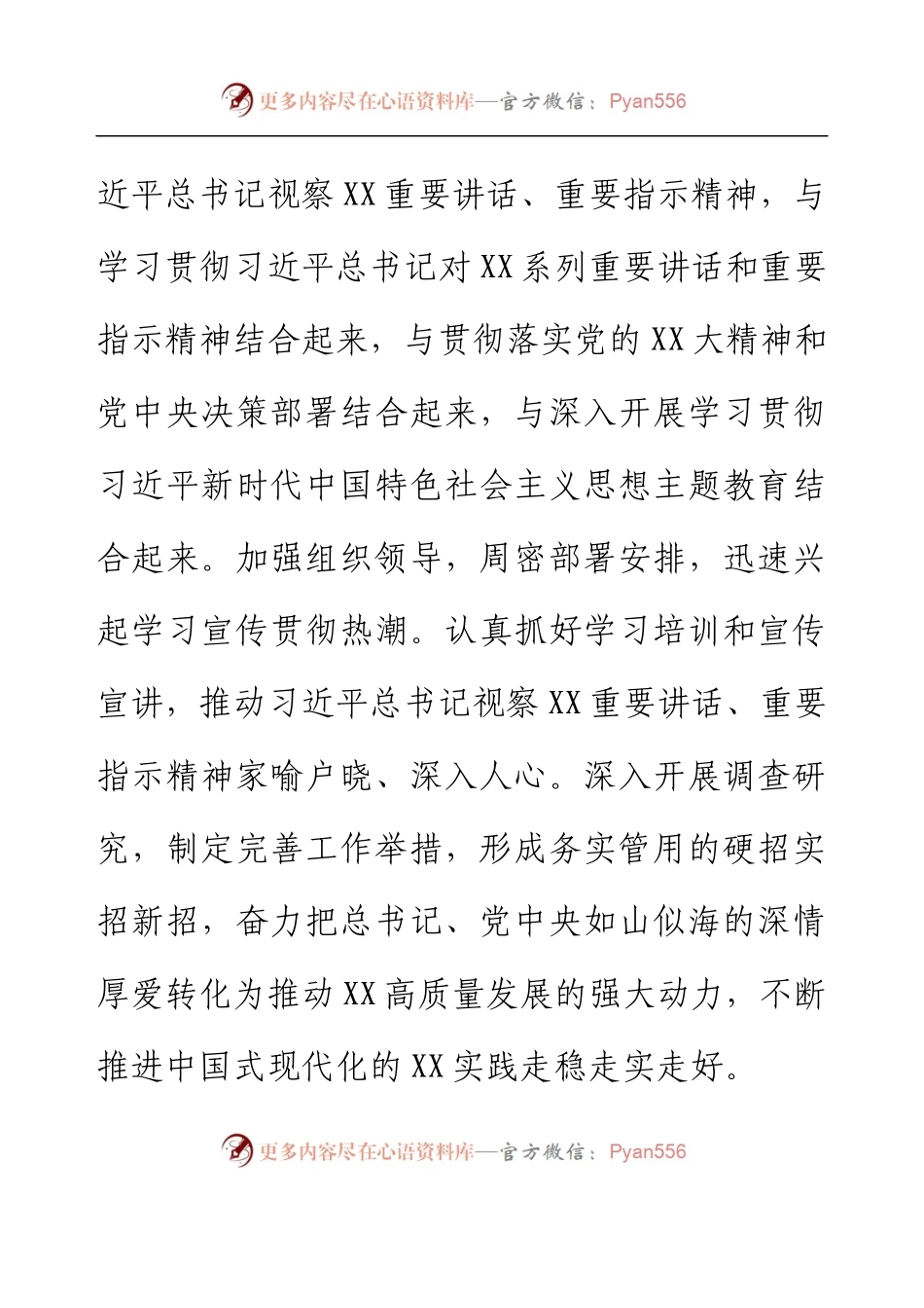 XX街道学习宣传贯彻视察XX重要讲话指示精神工作方案.docx_第2页