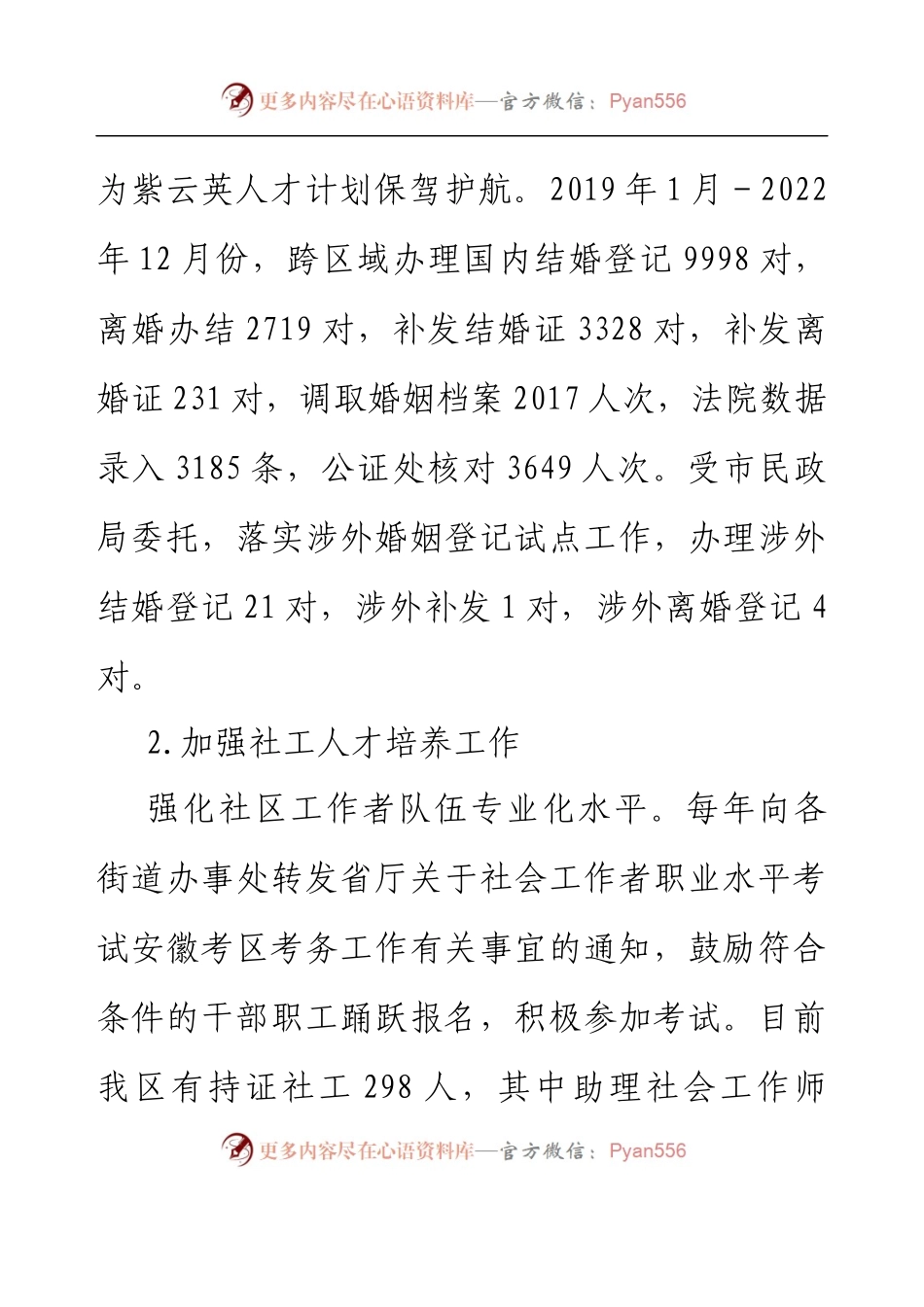 XX区2022年民政局青年工作总结.docx_第2页