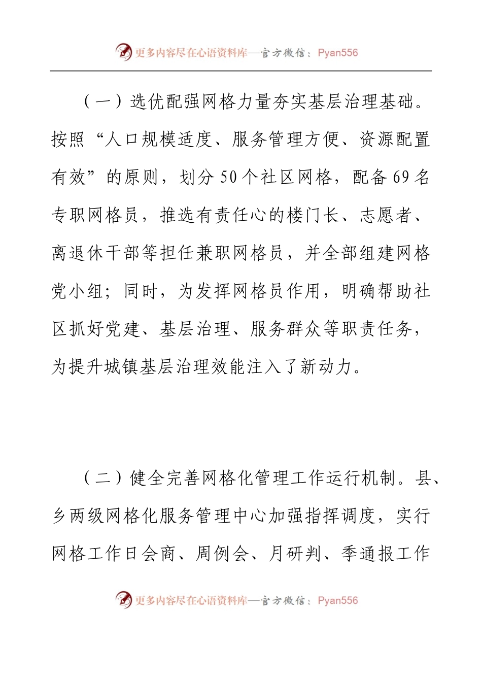 XX县党建引领社区治理提升基层服务工作情况报告.docx_第2页