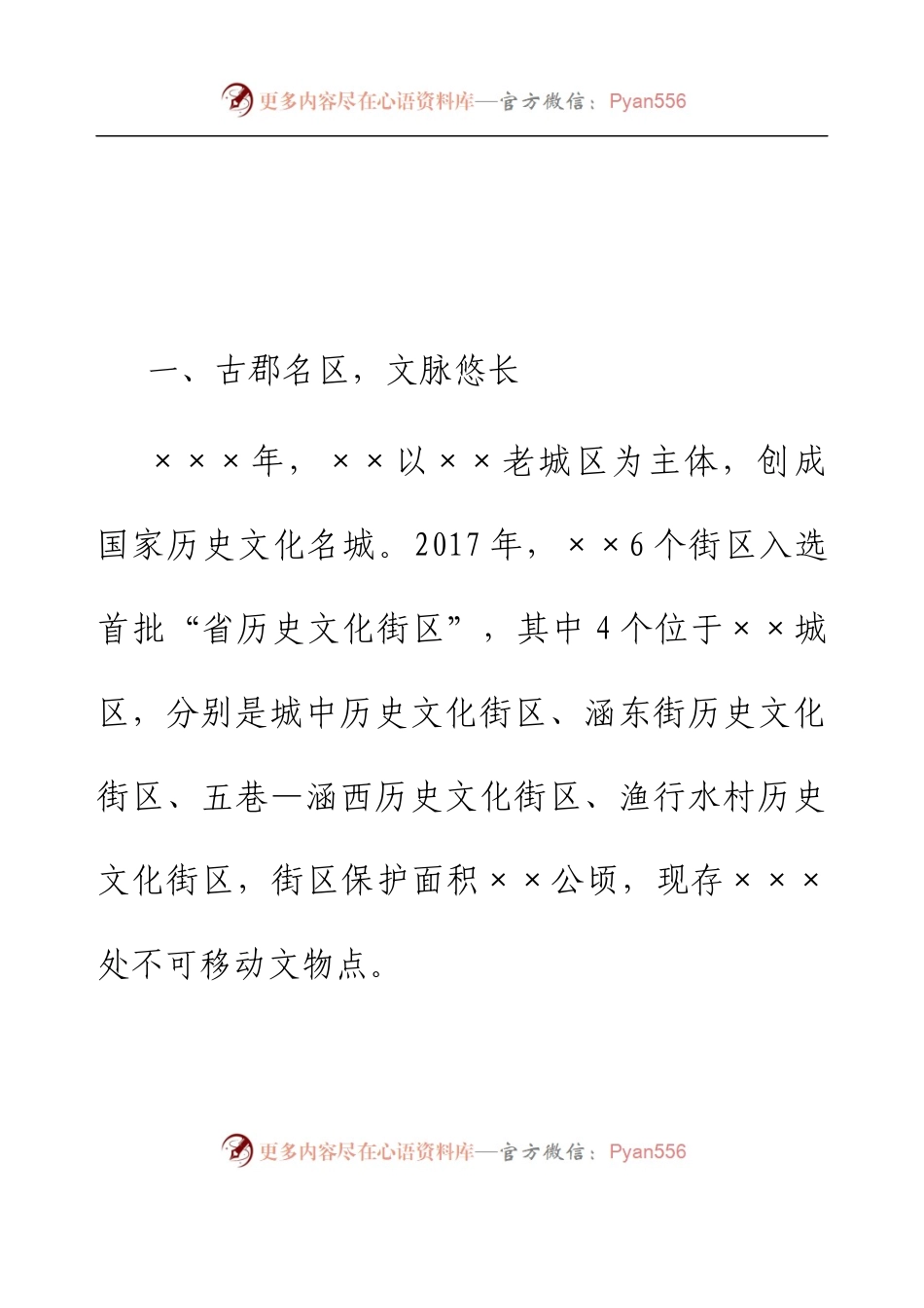 做靓某区文化核亟需破解四个问题的调研报告.docx_第2页