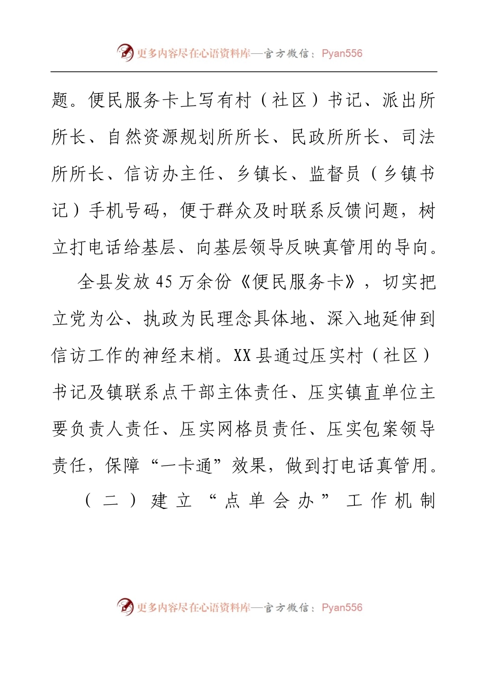 XX县信访局2023年第一季度信访工作总结.docx_第2页