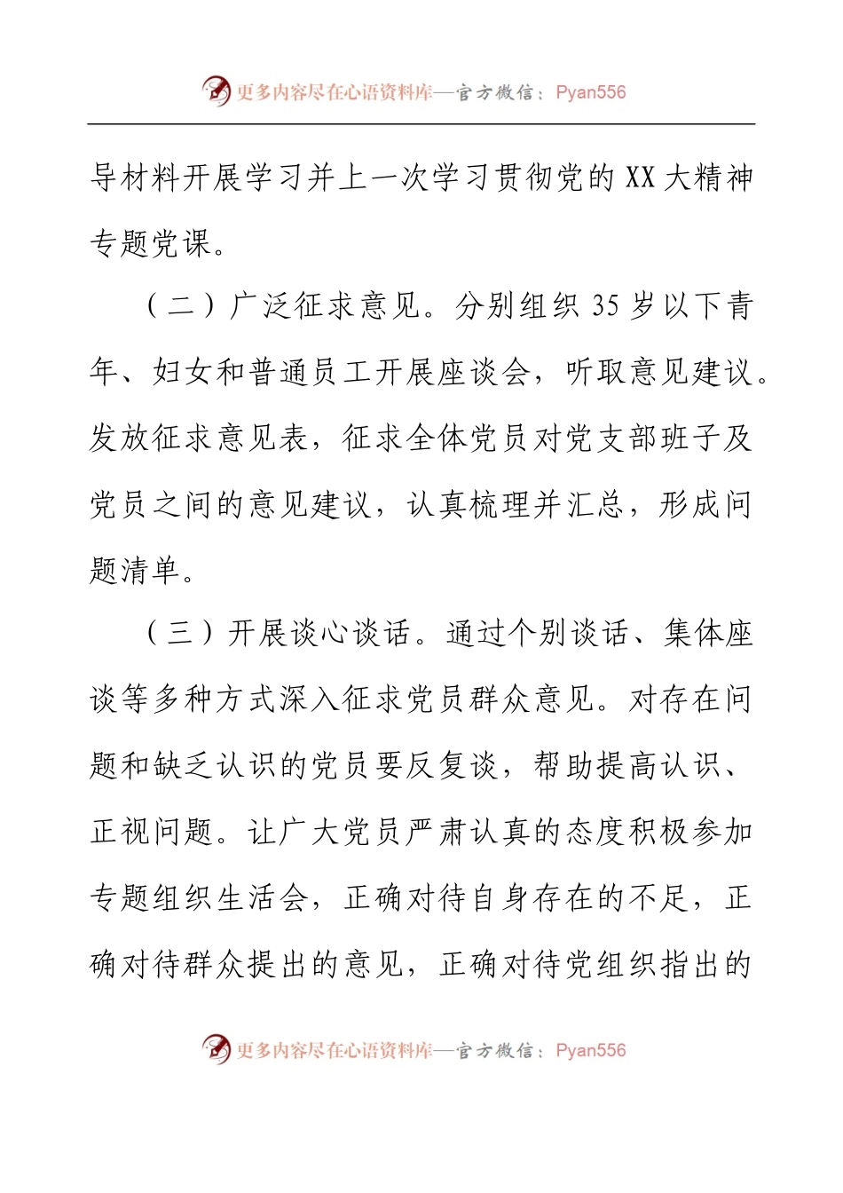 XX党支部2022年度基层党组织组织生活会和开展民主评议党员工作开展情况报告.docx_第2页