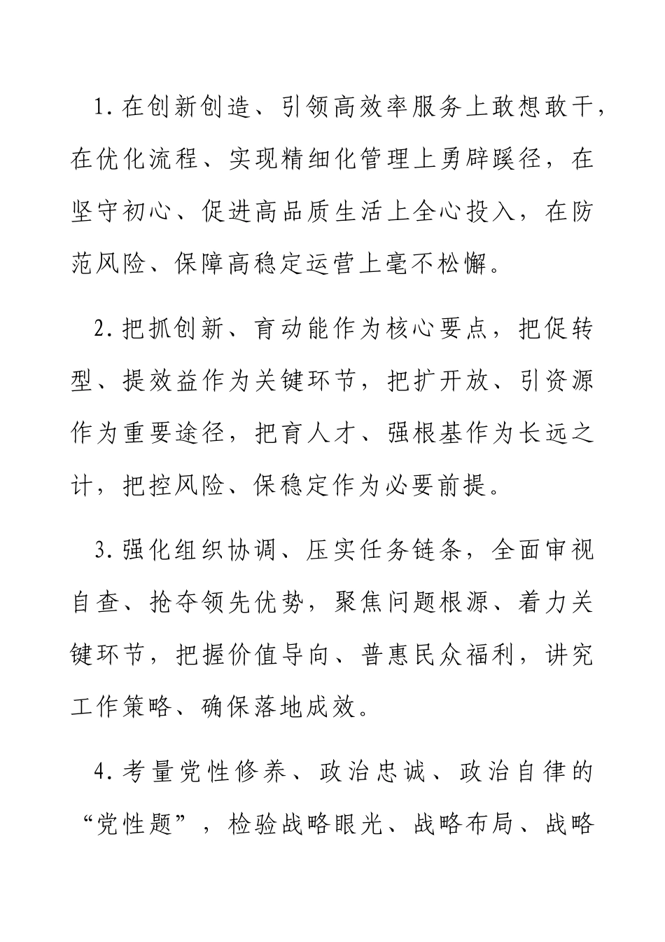 30组写材料“亮点”排比金句.docx_第1页