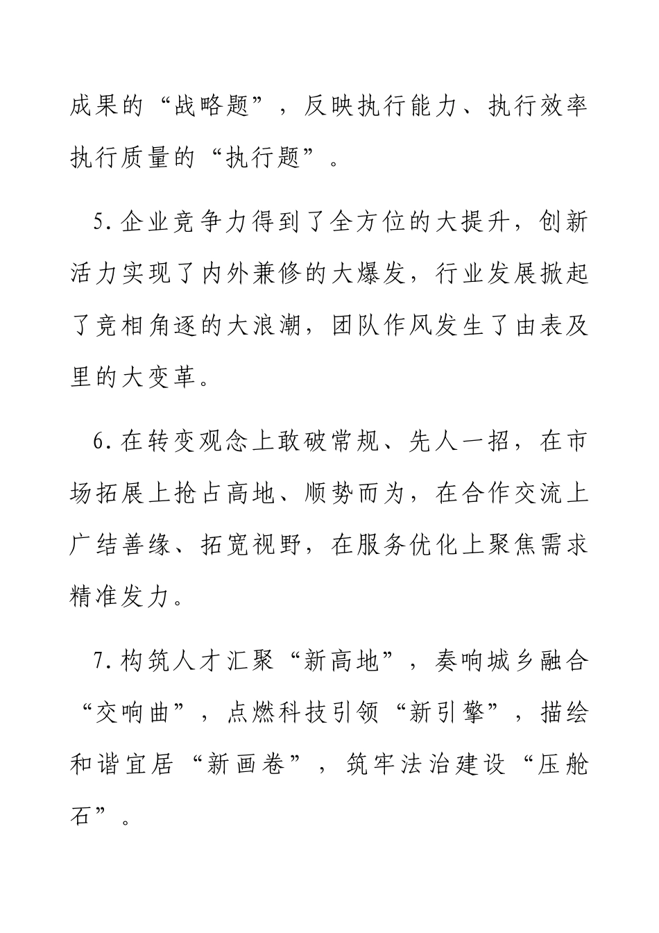 30组写材料“亮点”排比金句.docx_第2页