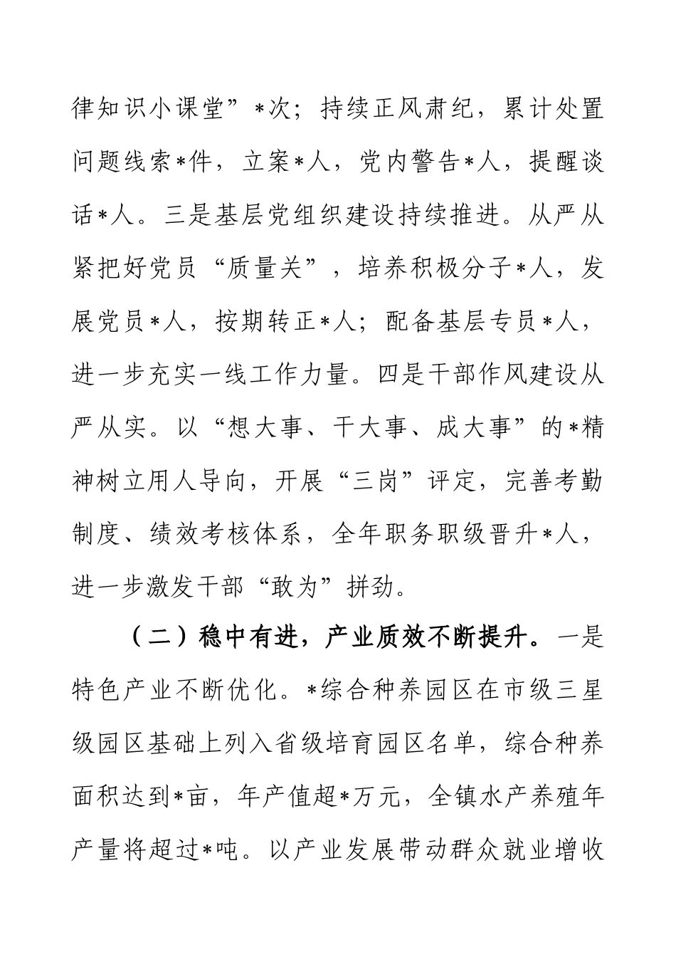 2024年度抓基层党建工作述职和述责述廉报告.docx_第2页