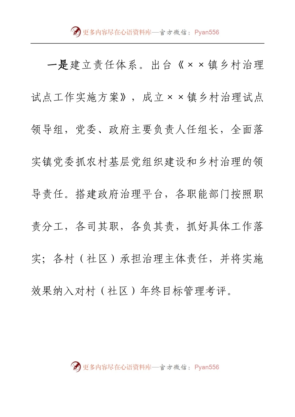 乡镇基层治理经验材料.docx_第2页