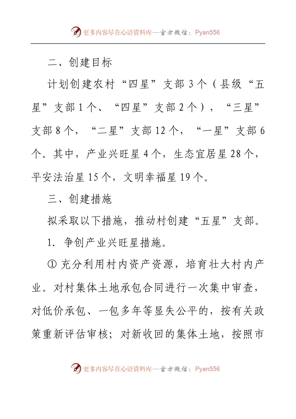 “五星”支部创建工作汇报材料.docx_第2页