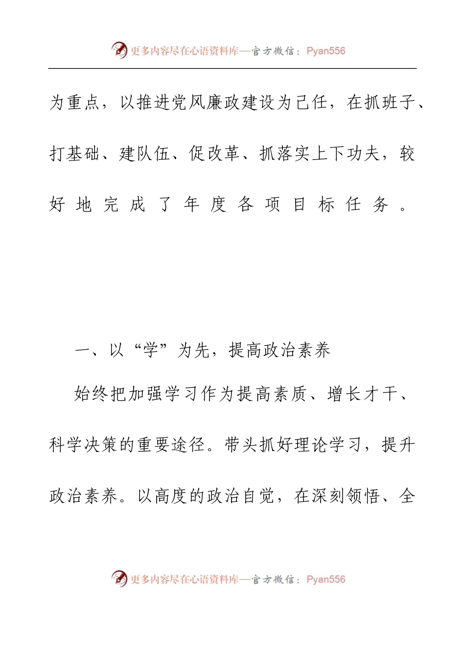 2022年机关基层支部书记抓党建述职报告.docx_第2页