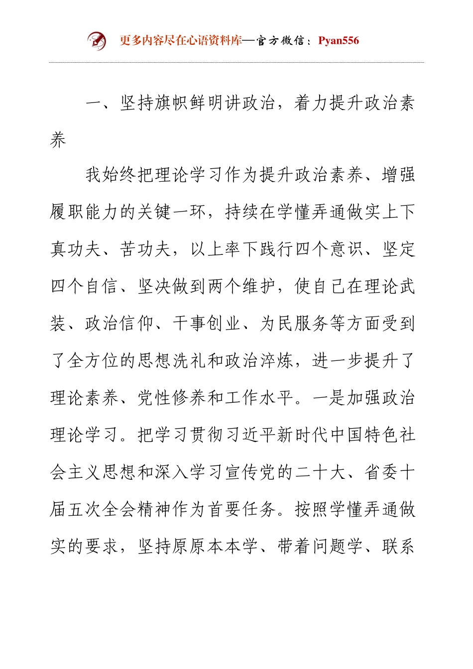【国企公司】班子成员2024年述职述廉述报告.docx_第2页