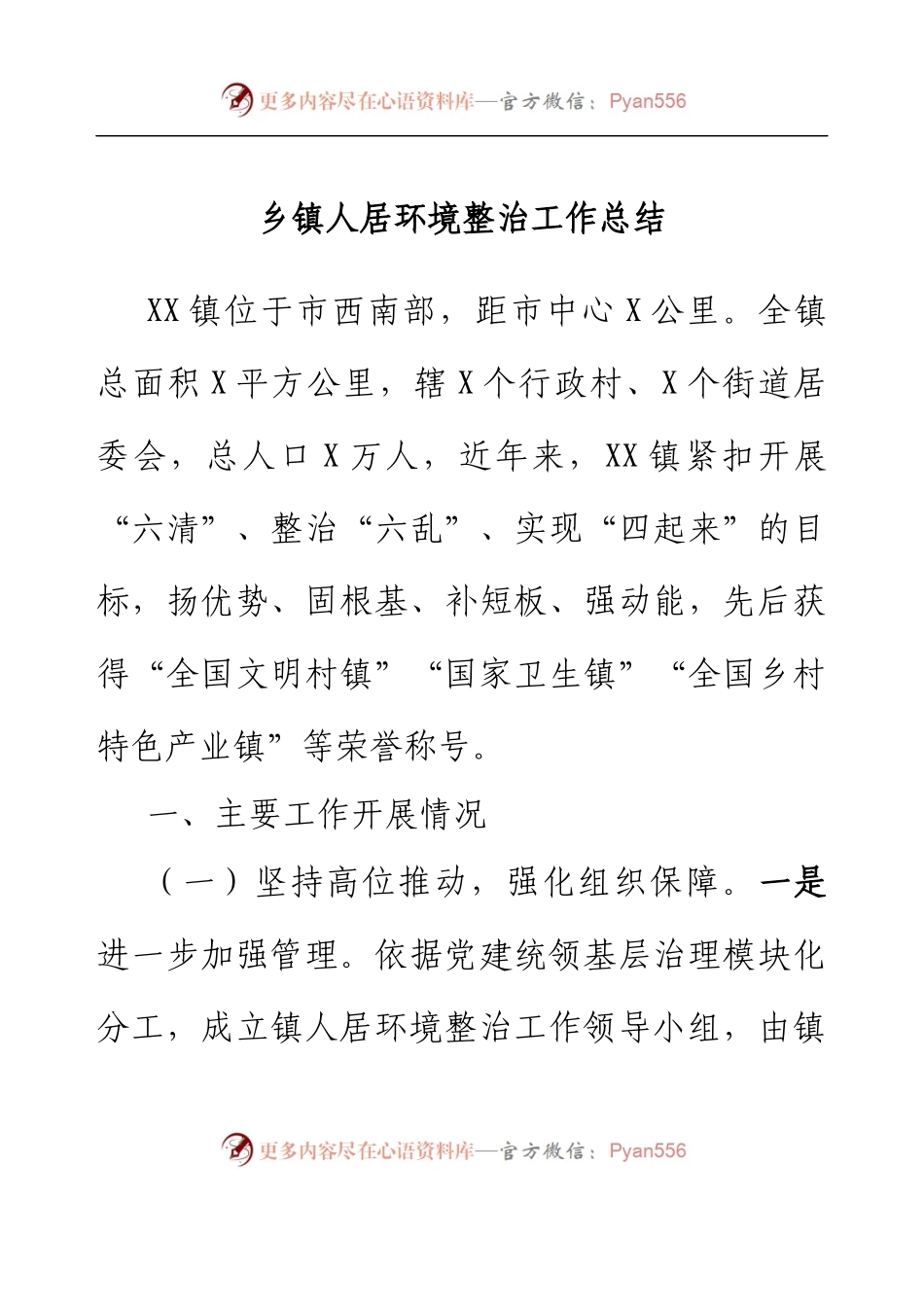 乡镇人居环境整治工作总结.docx_第1页