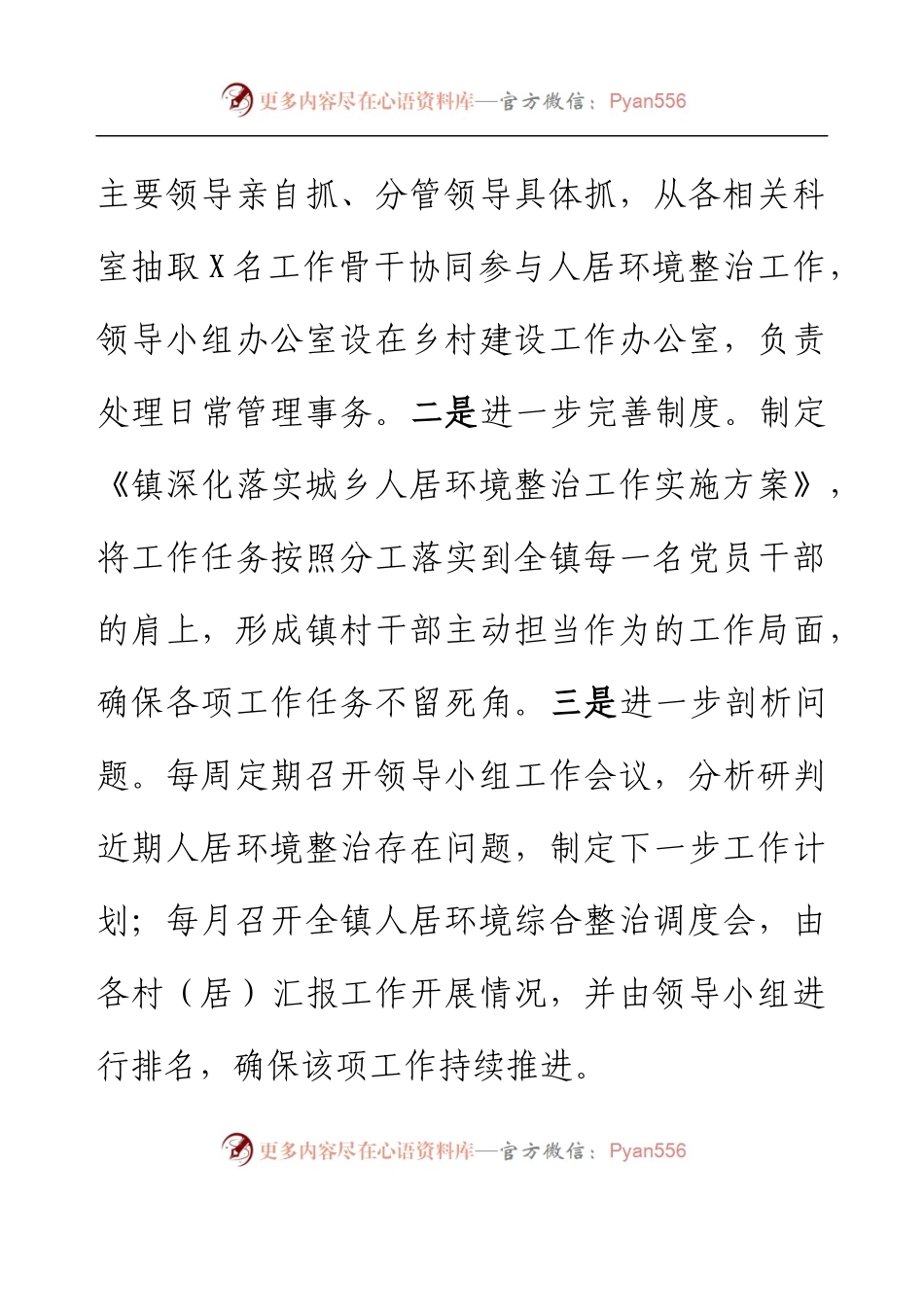 乡镇人居环境整治工作总结.docx_第2页