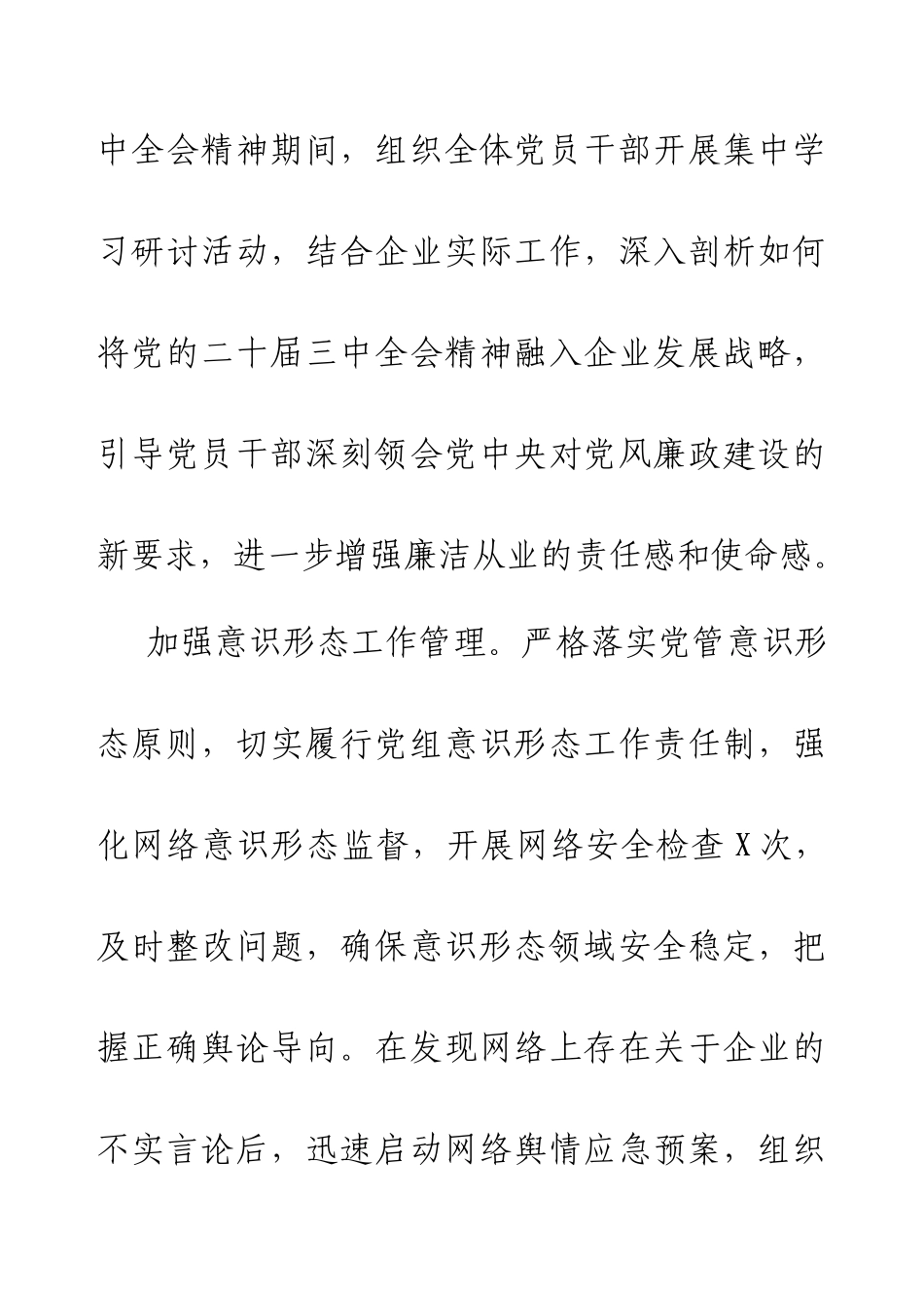 2024清廉国企建设工作总结.docx_第2页