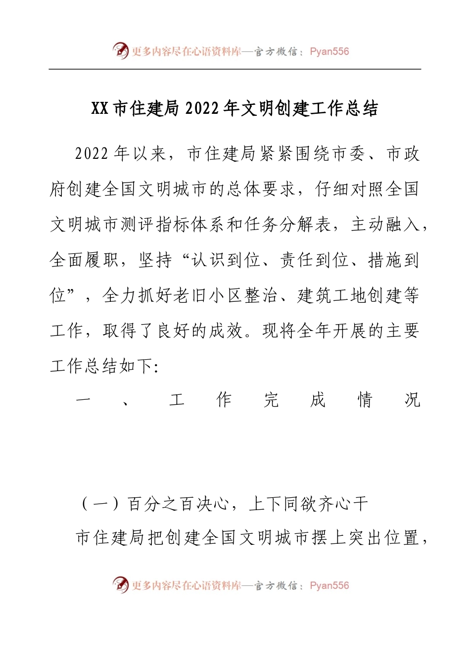 XX市住建局2022年文明创建工作总结.docx_第1页