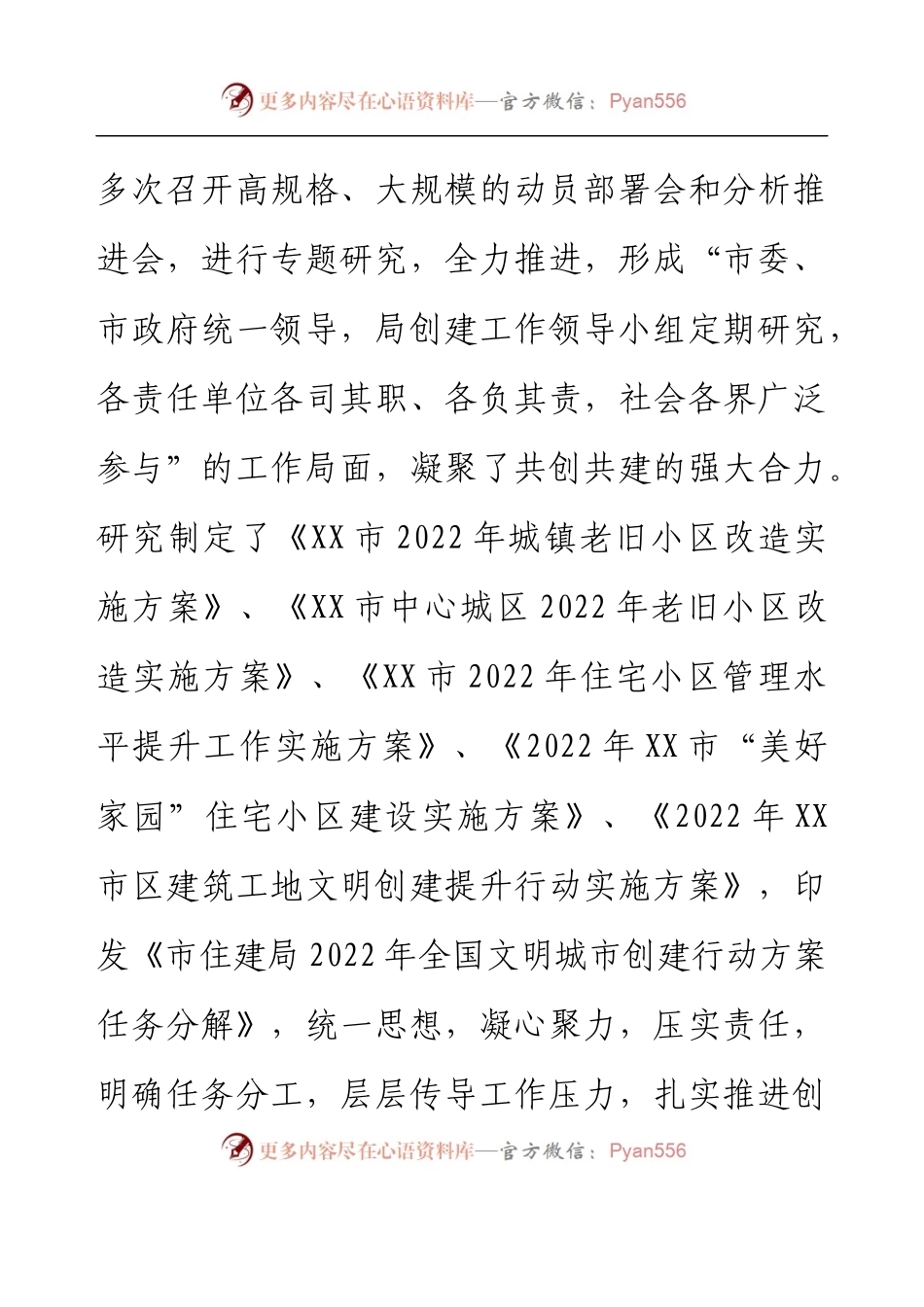 XX市住建局2022年文明创建工作总结.docx_第2页