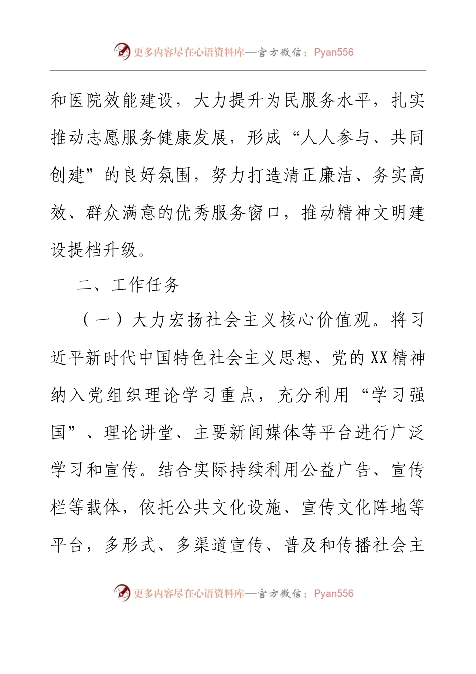XX医院2023年度精神文明建设工作计划.docx_第2页