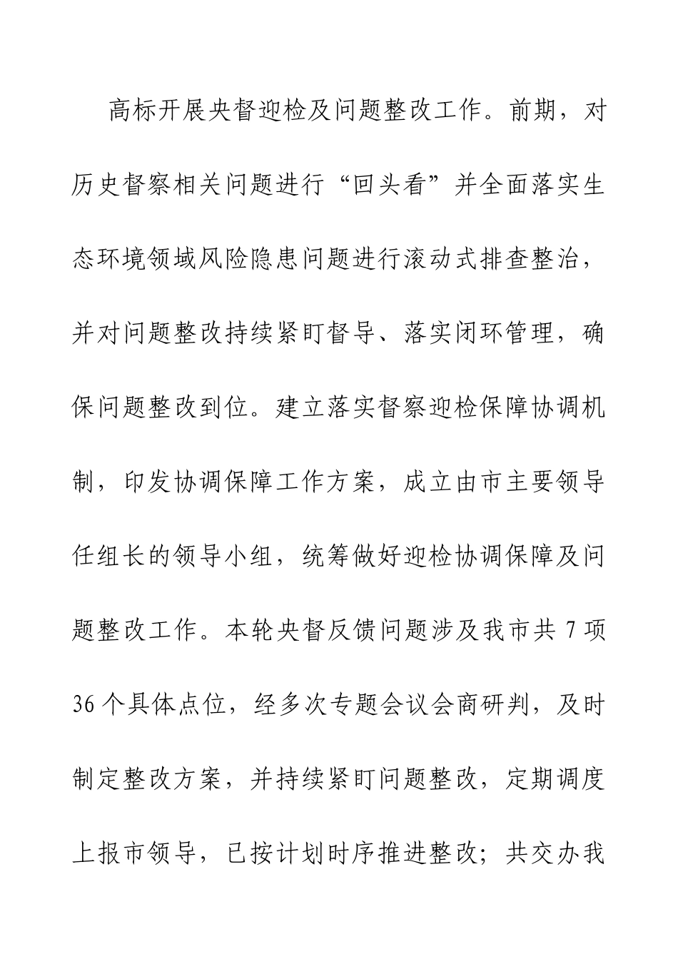 XX市生态环境局某分局2024年工作总结和2025年工作思路.docx_第2页