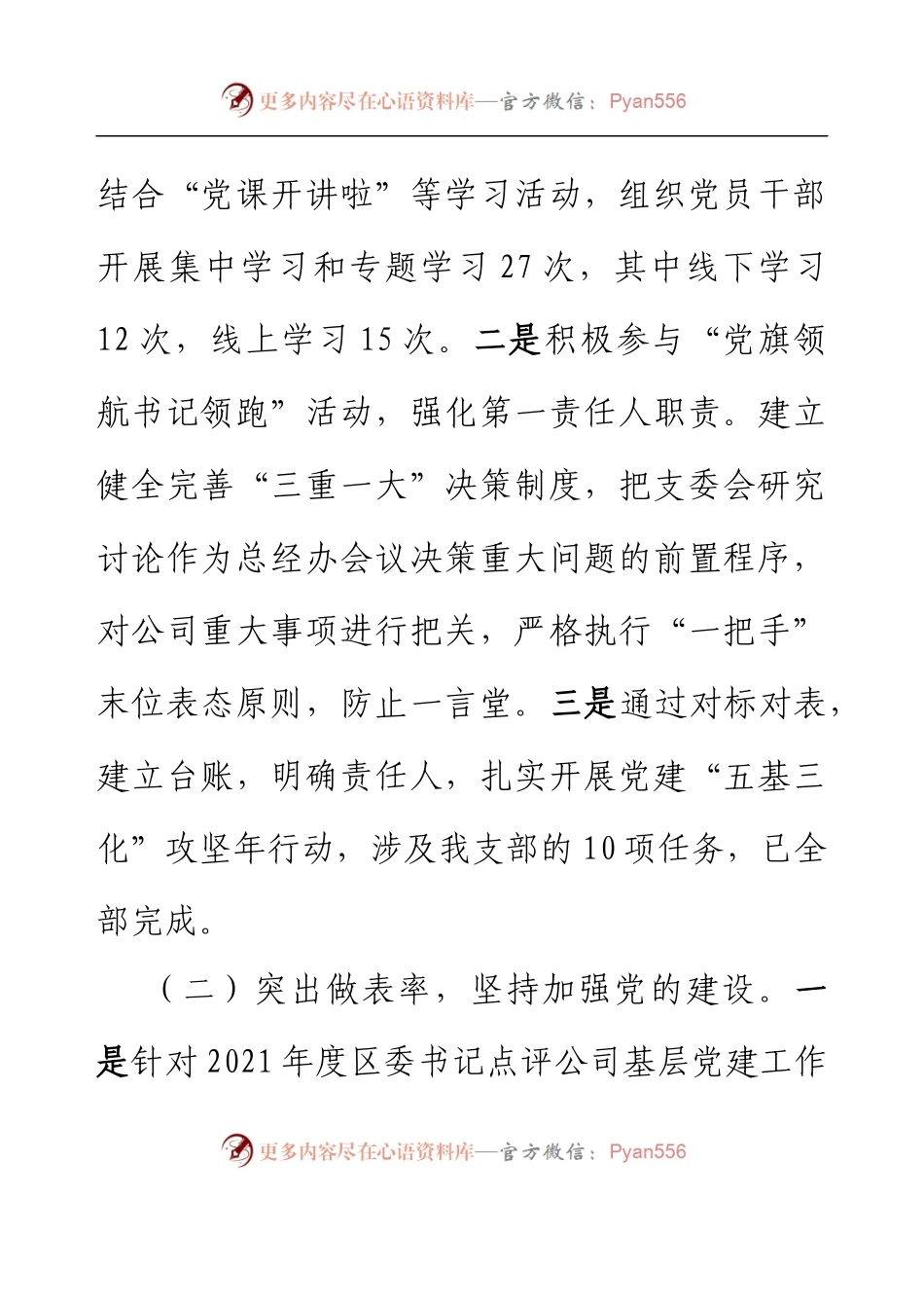 XX投资有限公司党支部2022年度抓基层党建工作述职报告.docx_第2页