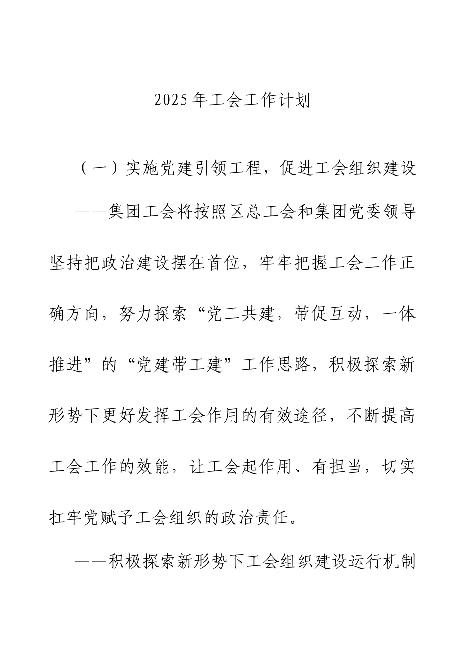 2025年工会工作计划.docx_第1页