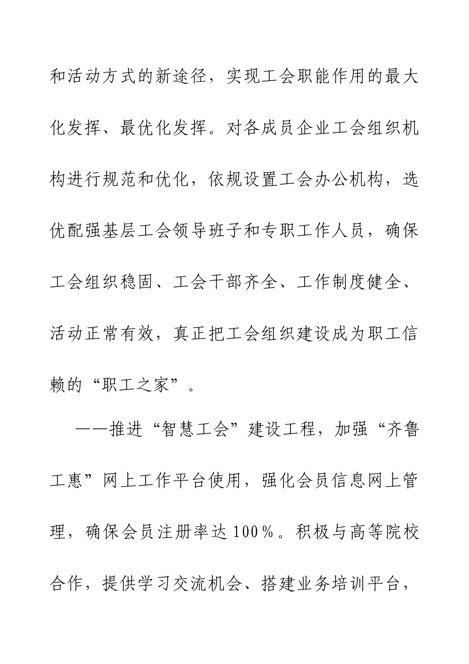 2025年工会工作计划.docx_第2页