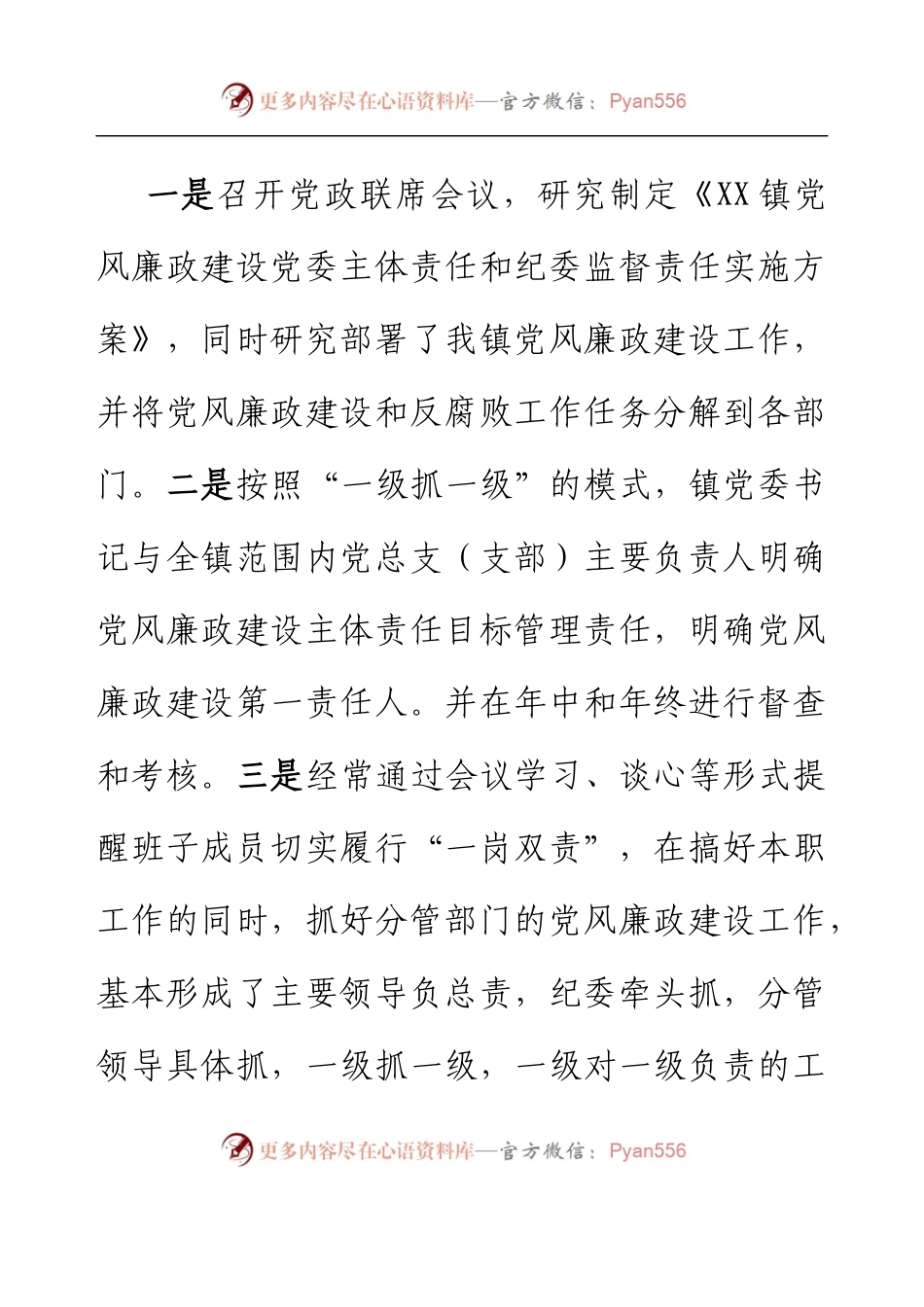 XX镇纪委2022年度工作总结暨2023年工作安排.docx_第2页