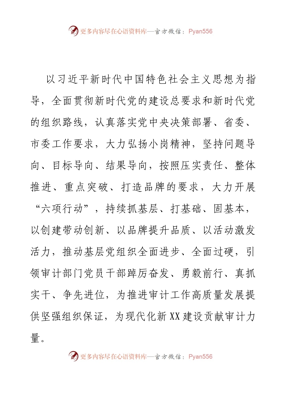 XX市审计局基层党建“双增双创”工程实施方案.docx_第2页