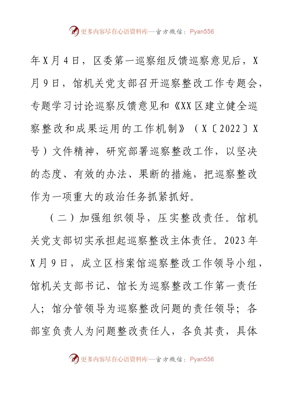 XX区档案馆机关支部关于巡察整改情况的报告.docx_第2页