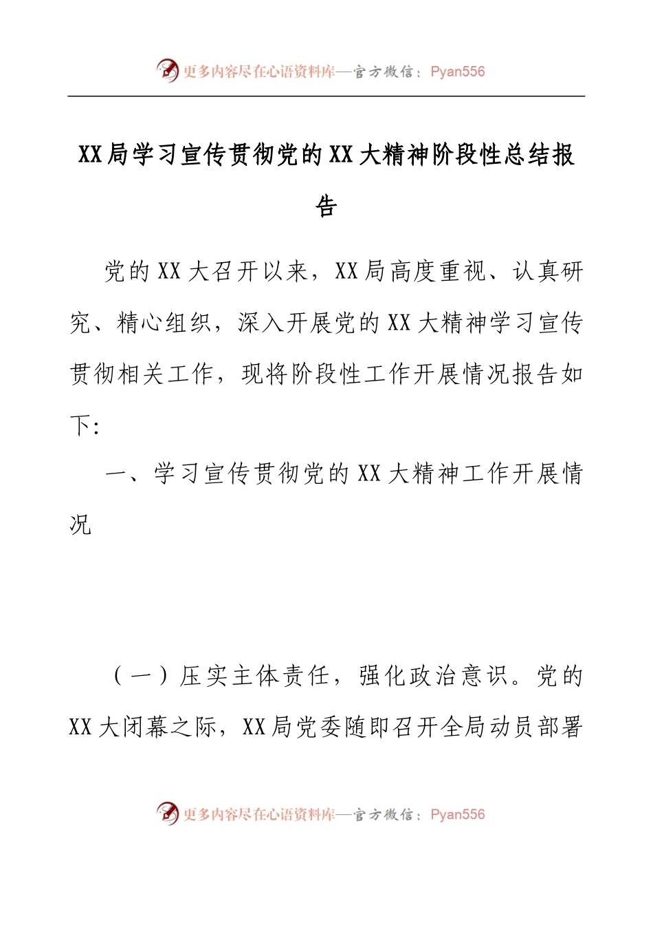 XX局学习宣传贯彻党的 二十大精神阶段性总结报告.docx_第1页
