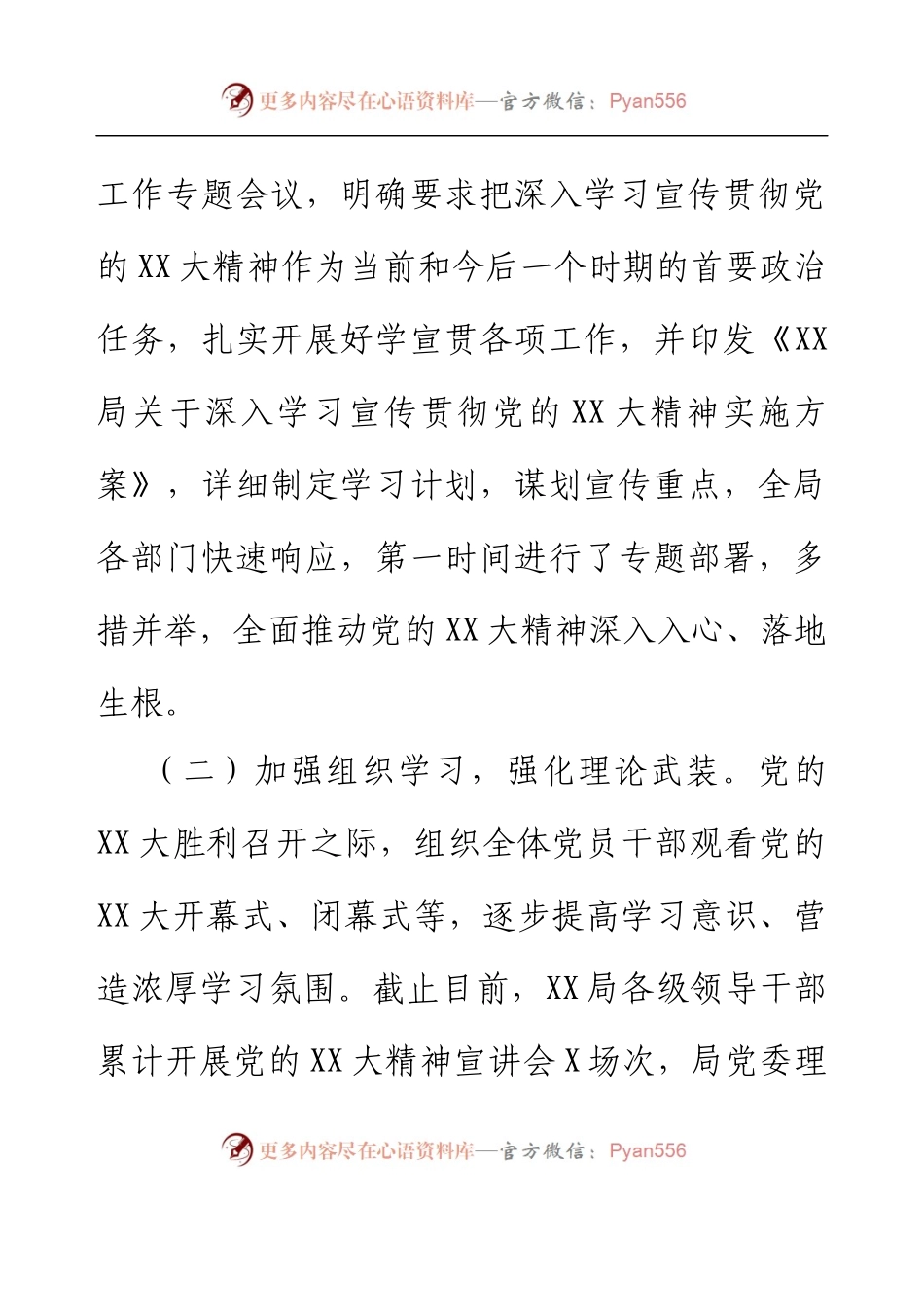XX局学习宣传贯彻党的 二十大精神阶段性总结报告.docx_第2页