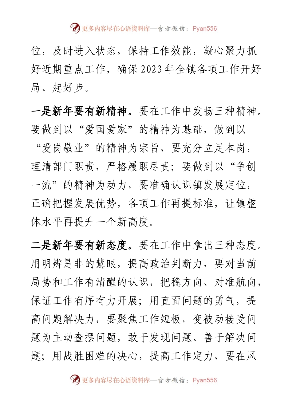 乡镇春节假期后全体干部职工大会讲话范文节后收心会工作会议.docx_第2页