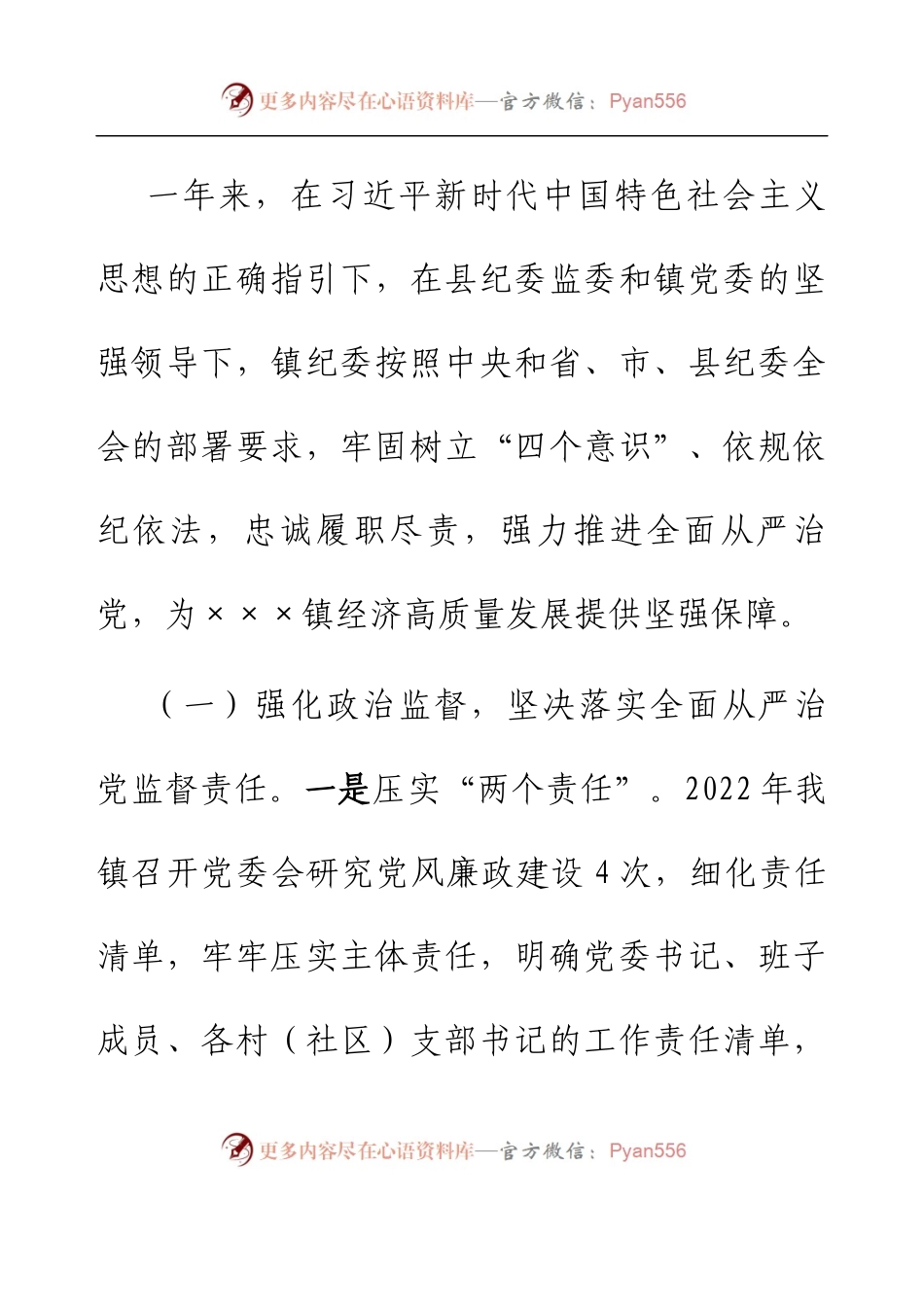 2023年乡镇纪委全会工作报告.docx_第2页