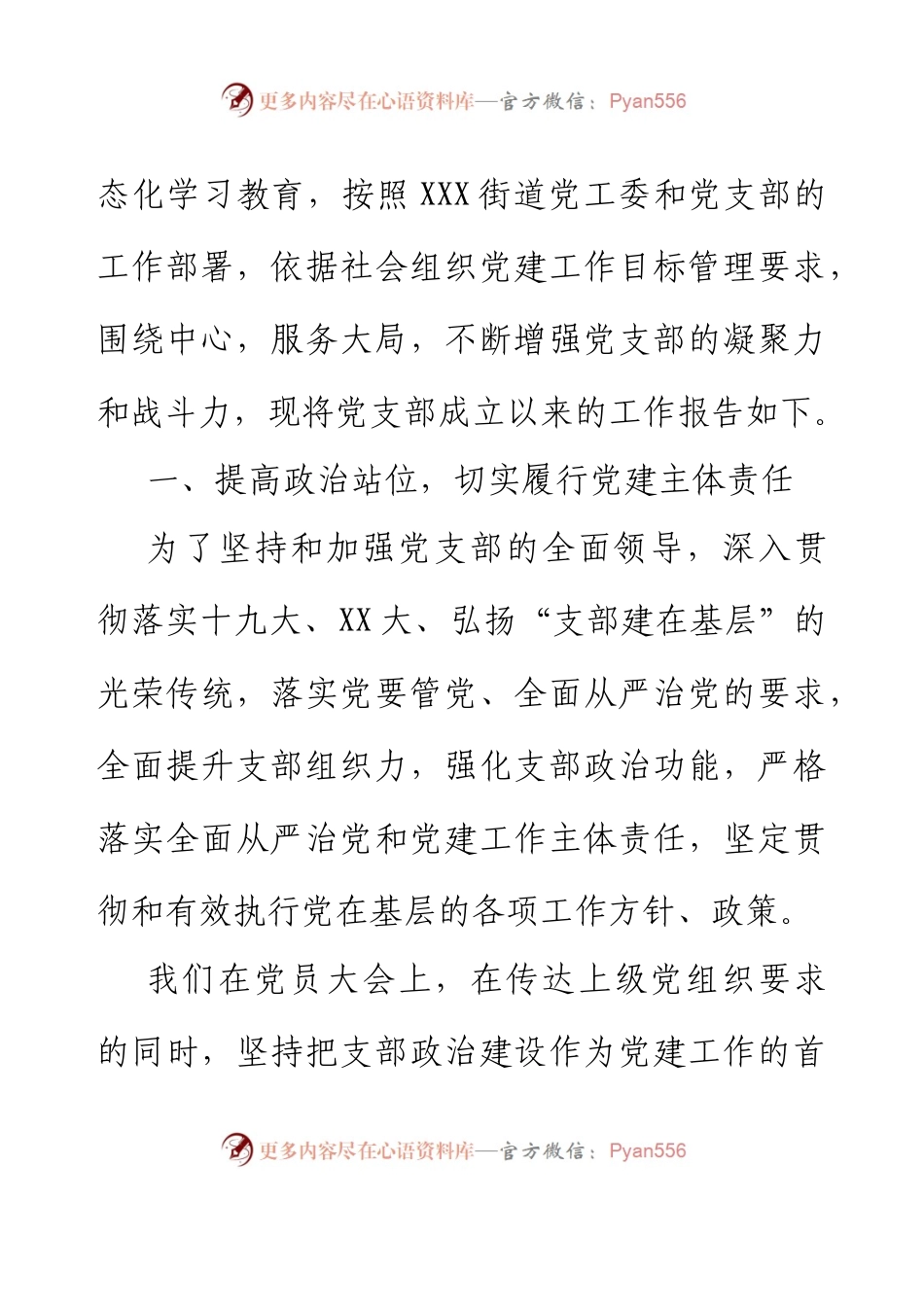 XX党支部换届选举工作报告.docx_第2页