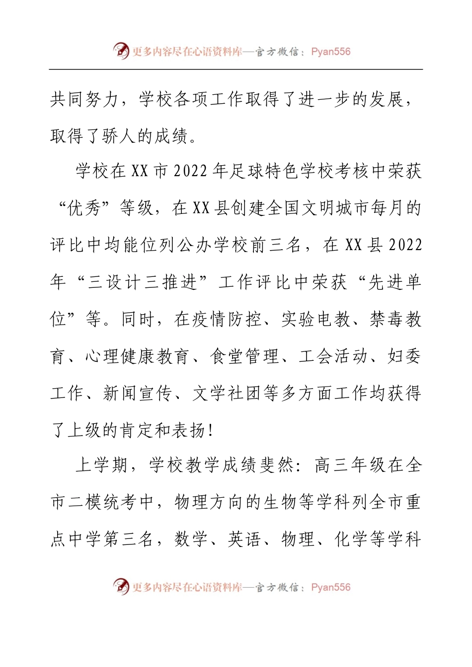 X中党委书记、校长在2023年春季开学典礼上的致辞.docx_第2页