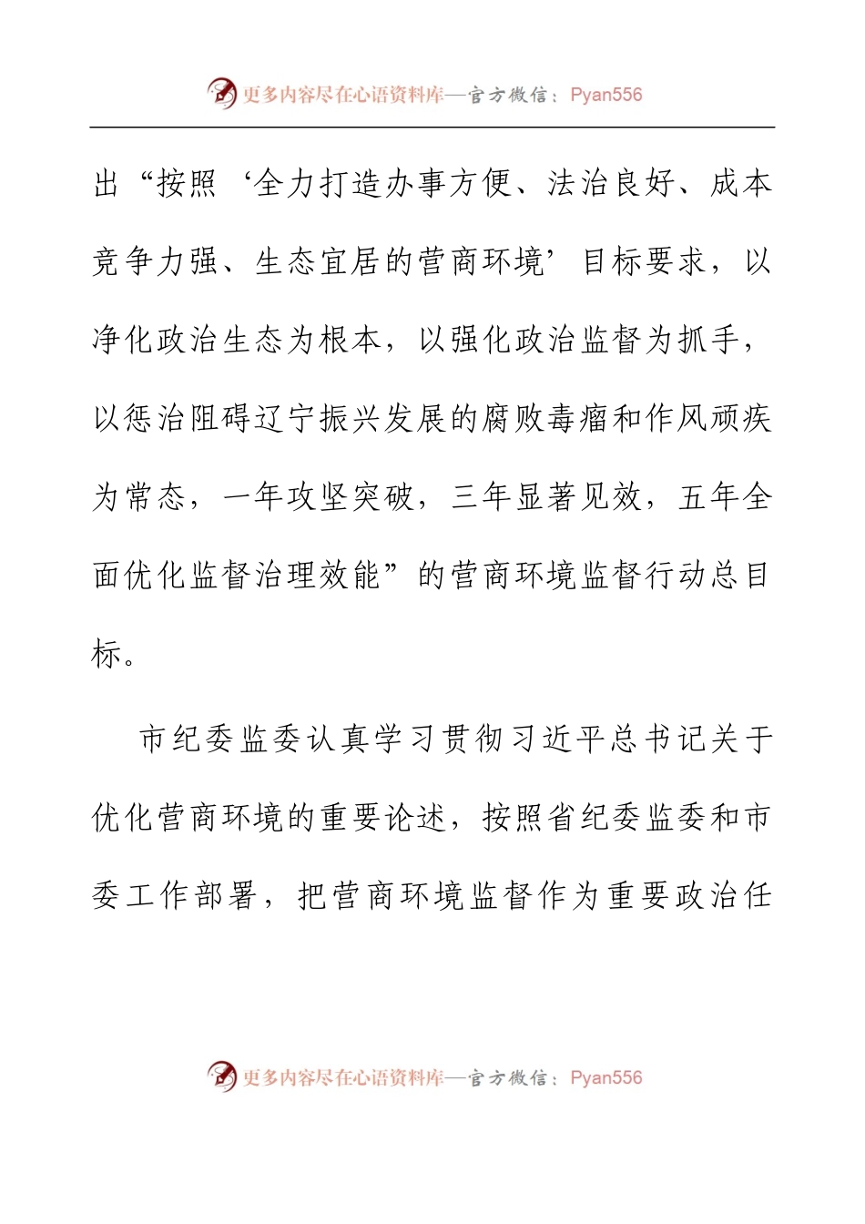 2022年营商环境监督工作总结材料（市纪委监委）.docx_第2页