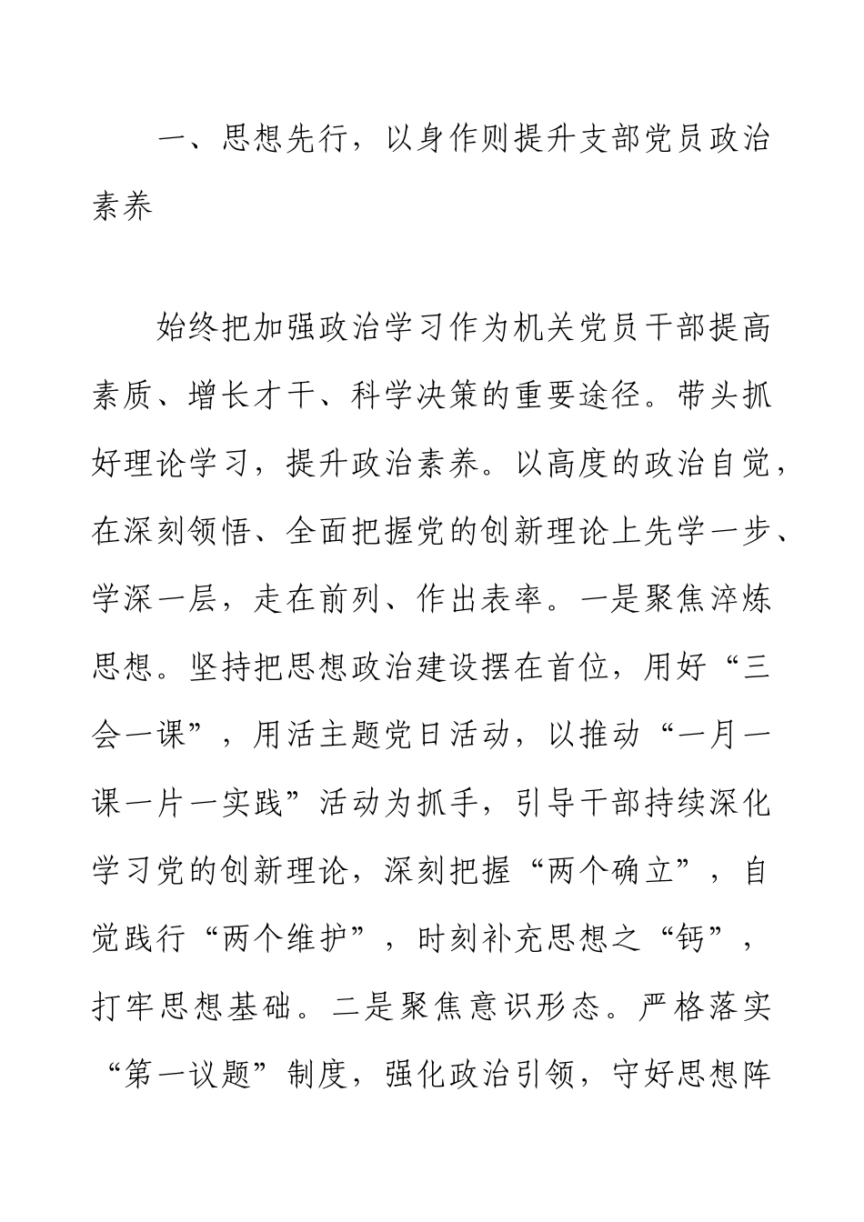 2024年机关支部换届党支部书记述职述廉报告.docx_第2页