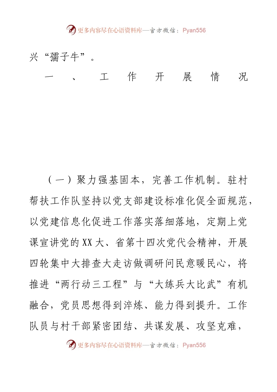 2023年上半年驻村帮扶工作总结.docx_第2页