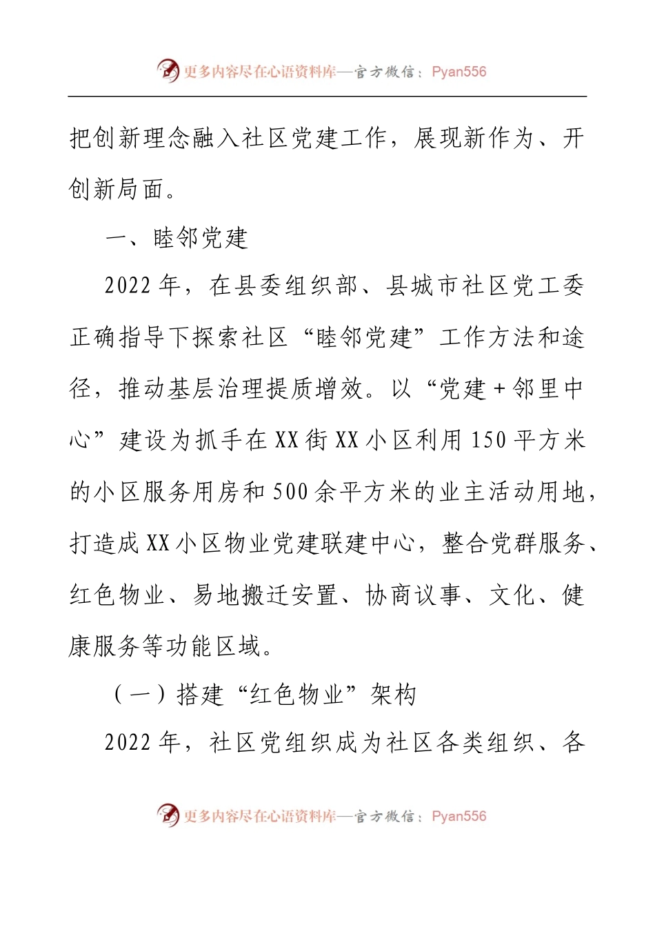 2022年度社区党建工作总结.docx_第2页
