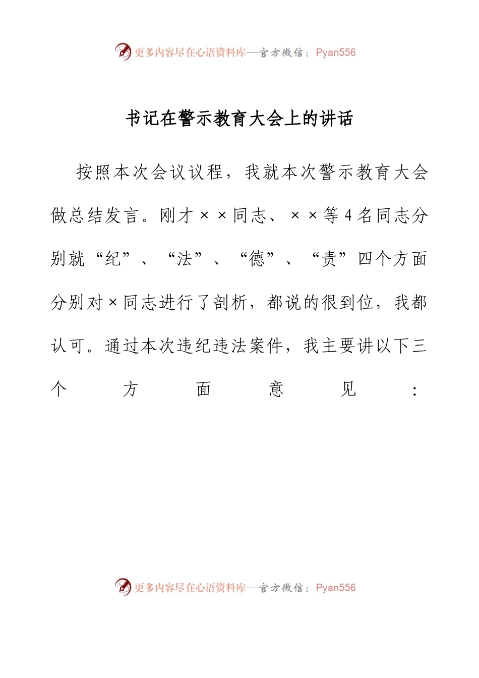 书记在警示教育大会上的讲话.docx_第1页