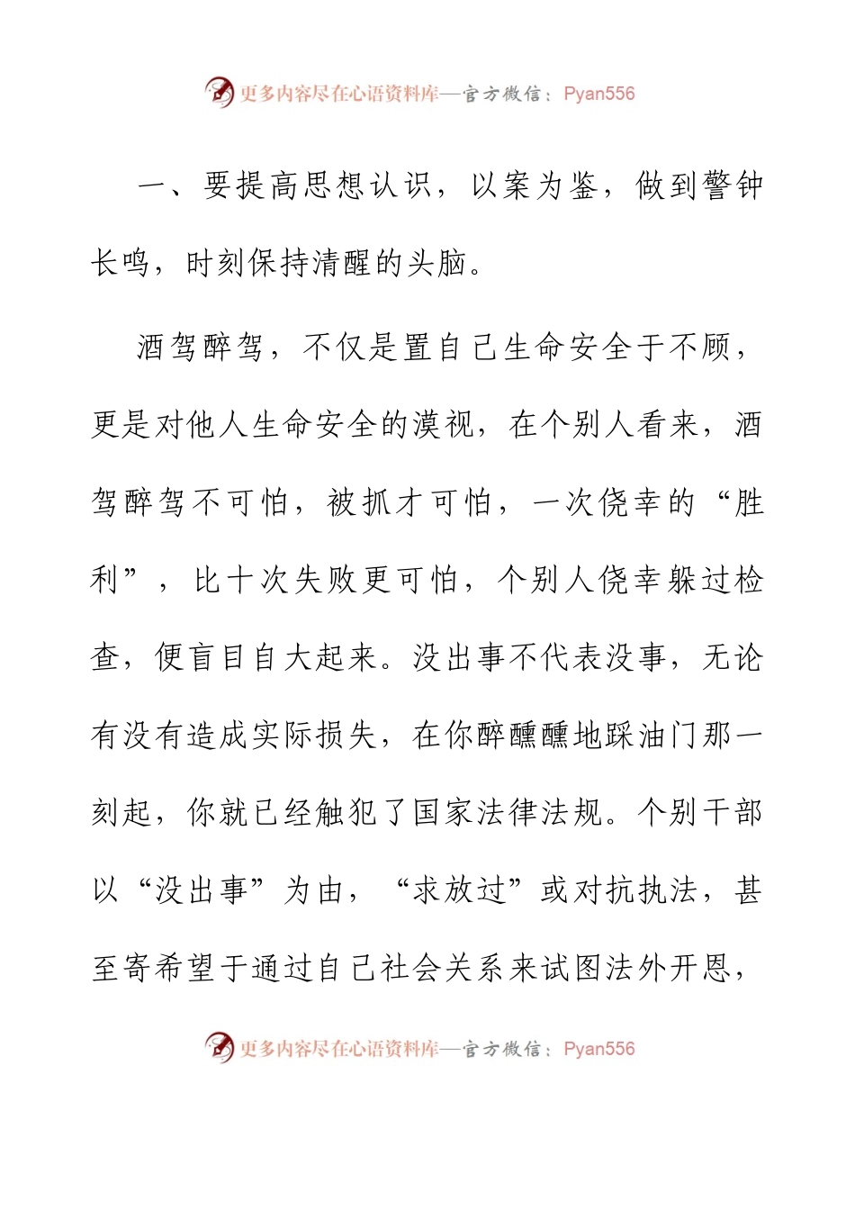 书记在警示教育大会上的讲话.docx_第2页