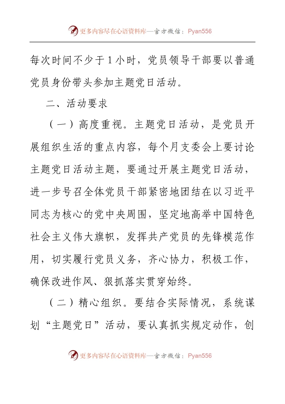 XX社区2023年理论学习中心组学习计划.docx_第2页