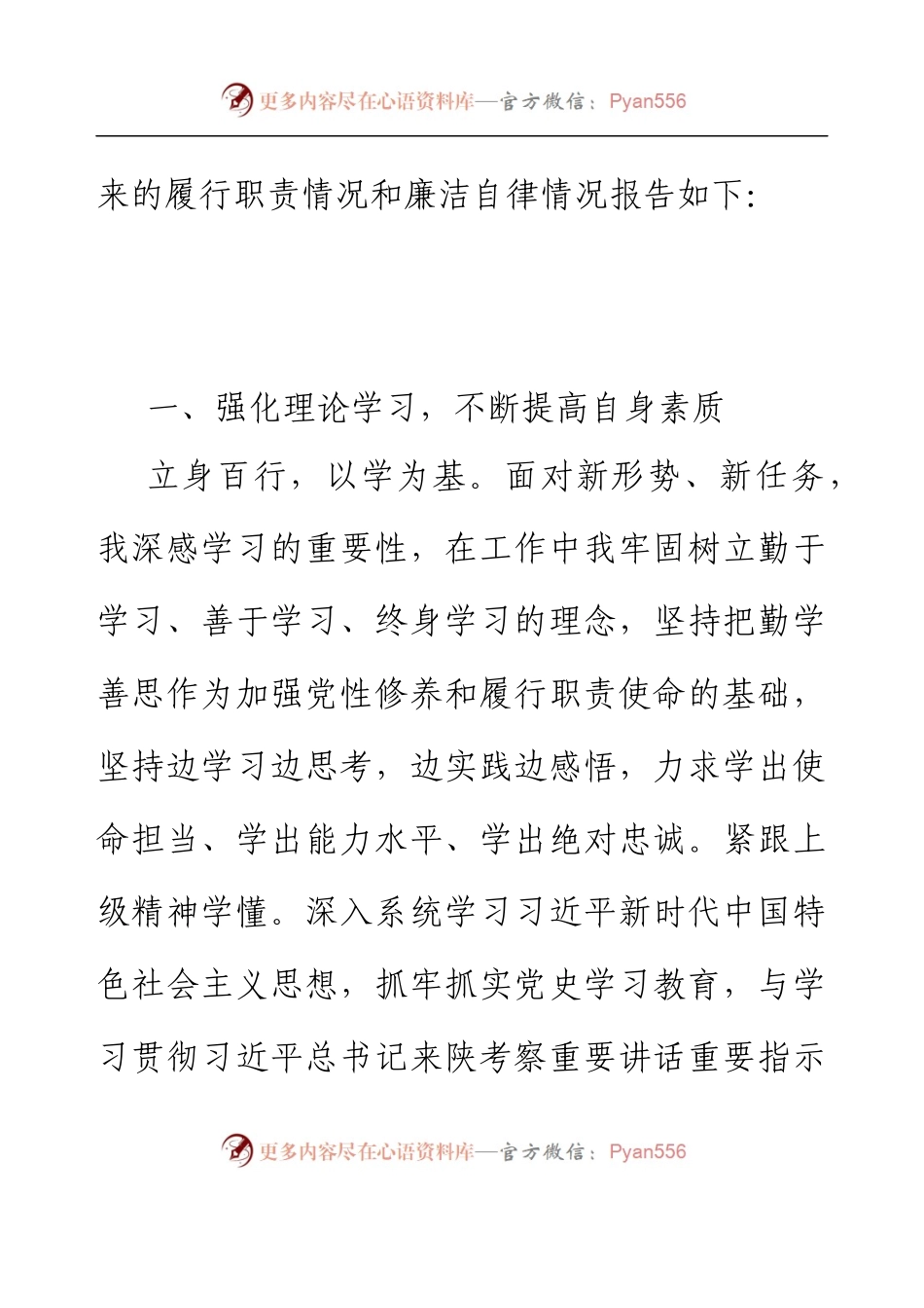 乡镇党委副书记述职述廉工作报告.docx_第2页