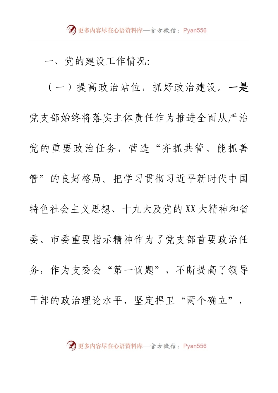 2022年公路分中心党支部工作总结.docx_第2页