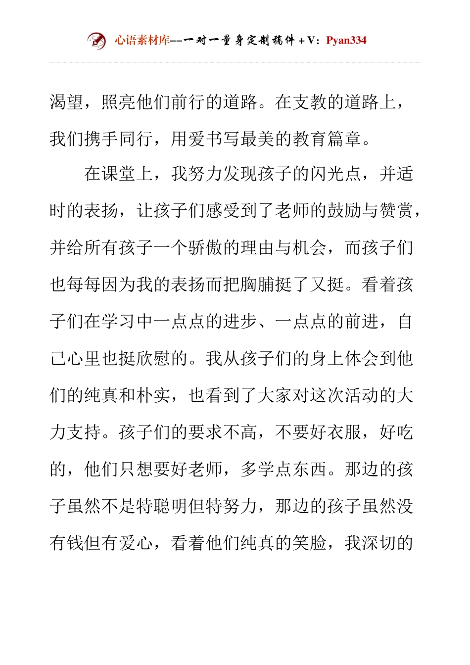 优秀教师支教演讲.docx_第2页
