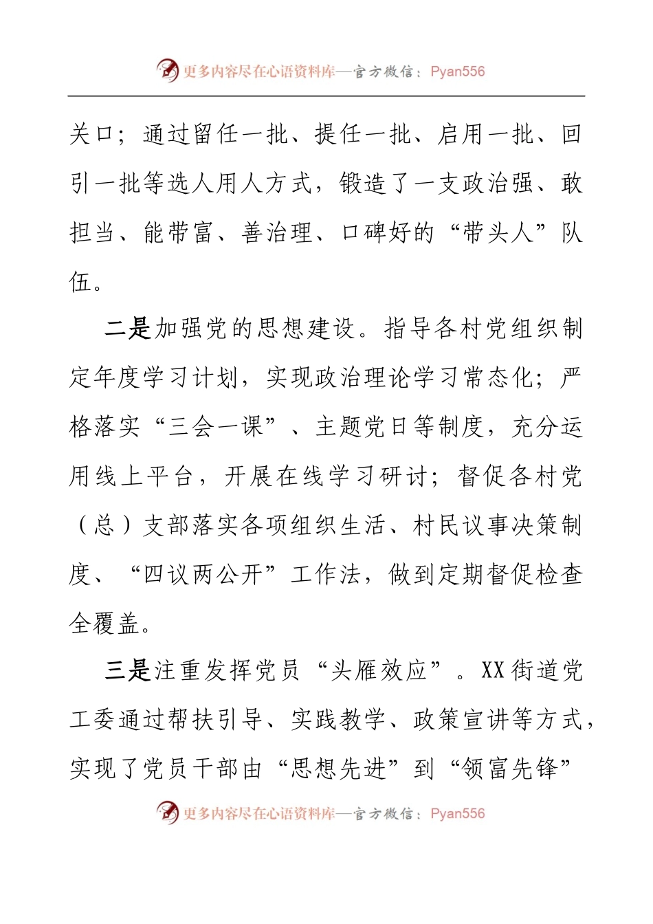 党建引领街道党建+发展模式情况汇报.docx_第2页