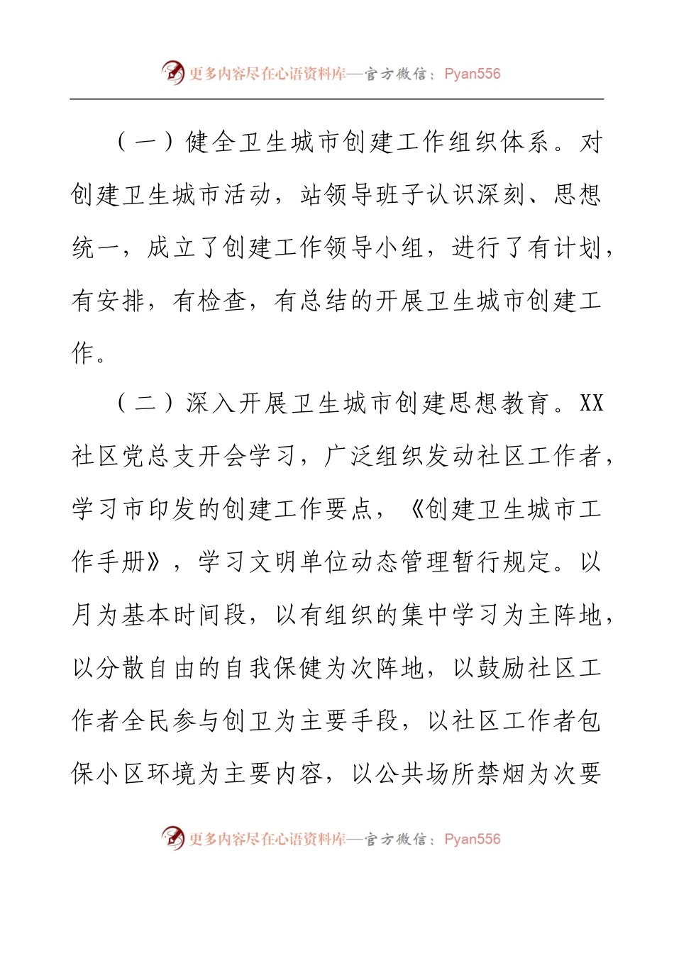 XX社区2023年创建卫生文明城市工作总结.docx_第2页