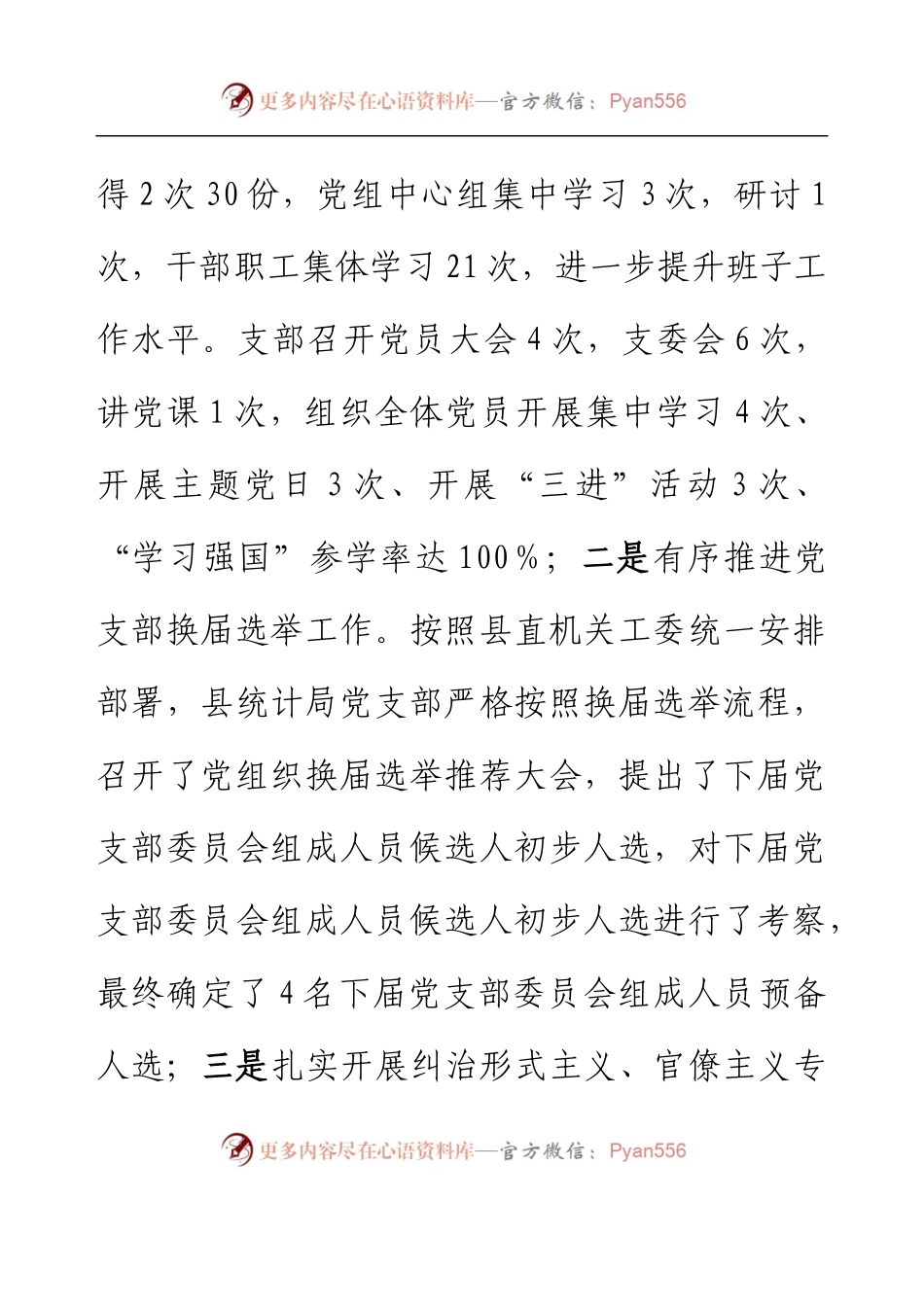 XX县统计局2023年一季度工作总结.docx_第2页