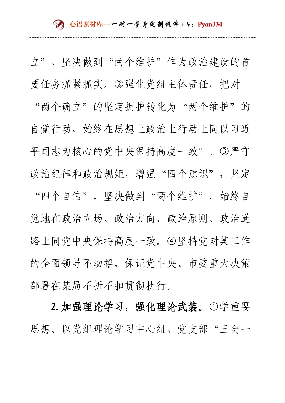 【年度总结】部门党组2024年度落实全面从严治党主体责任情况报告.docx_第2页