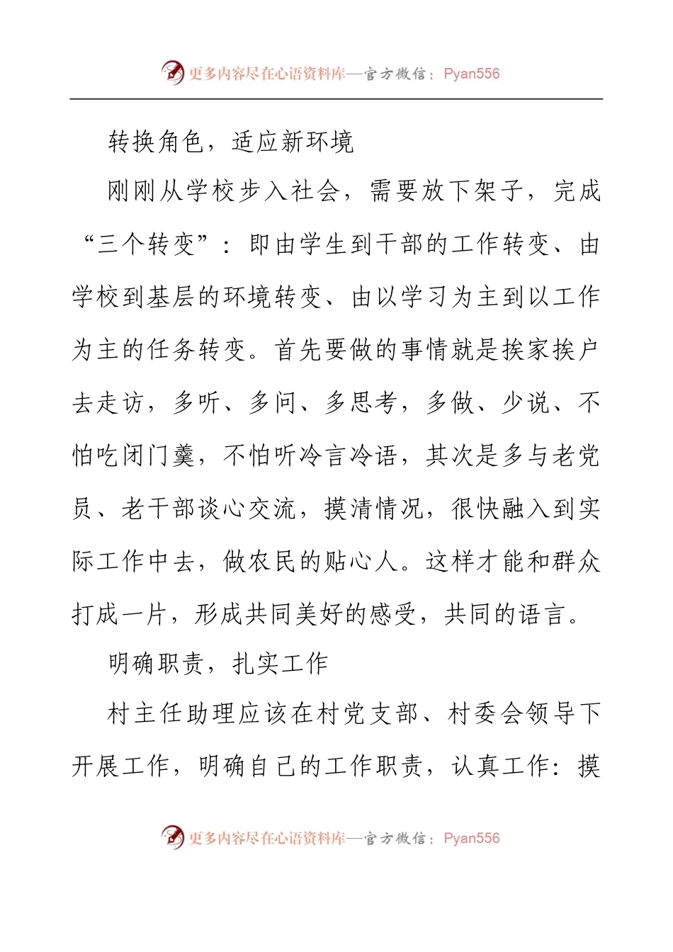 交流发言：到村工作之路.docx_第2页